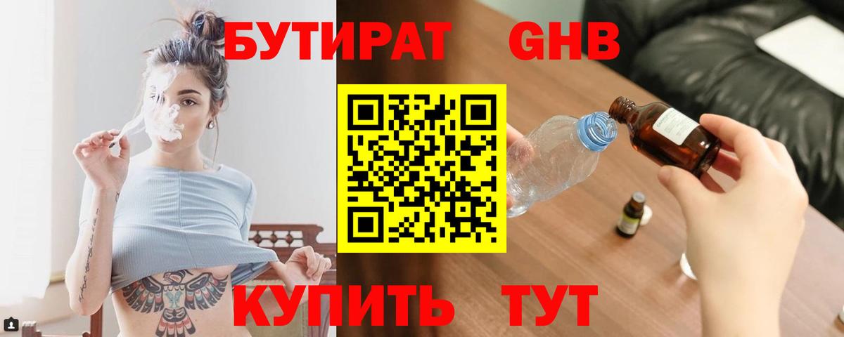 БУТИРАТ вода Владимир