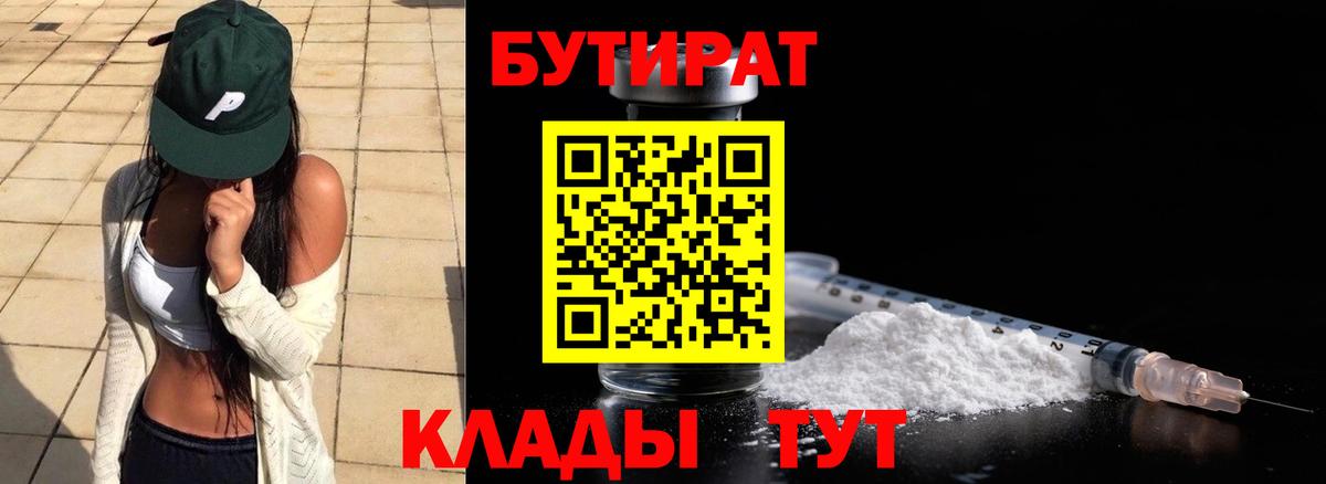 Бутират  Владимир  БУТИРАТ оксибутират 