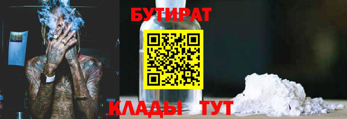 Бутират BDO 33%  Вход с VPN  Владимир 