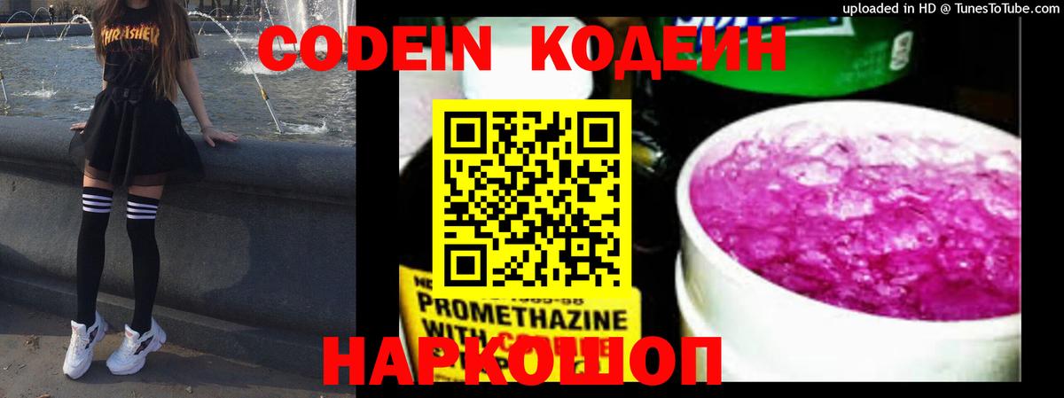 Codein Purple Drank  Вход с VPN  Владимир 