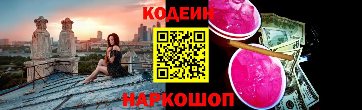 цены   Владимир  Кодеин напиток Lean (лин) 