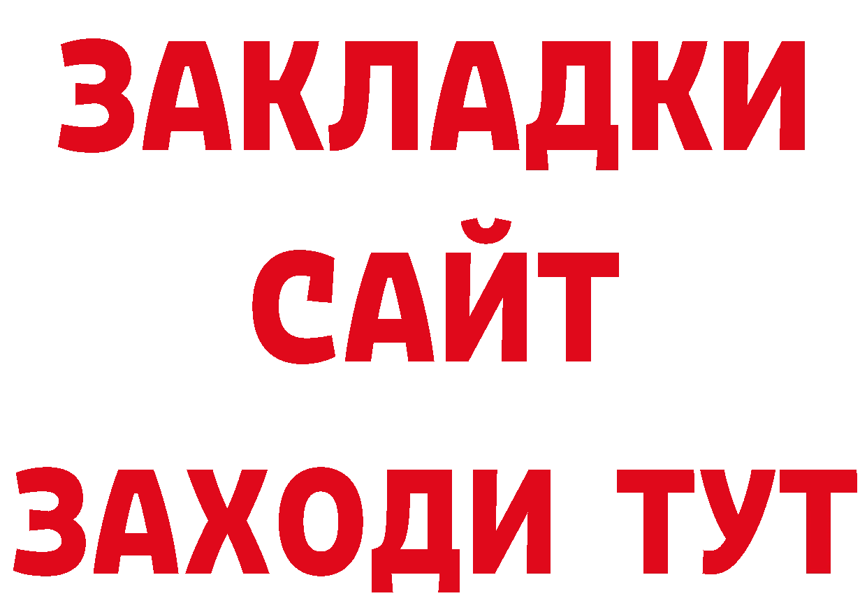 БУТИРАТ жидкий экстази ссылки дарк нет гидра Владимир