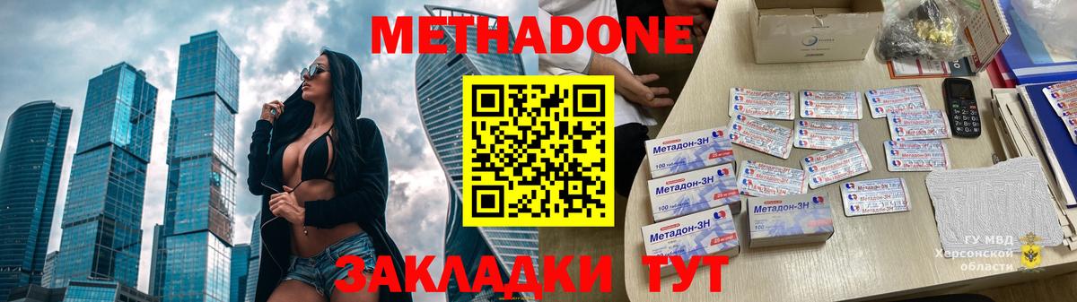 МЕТАДОН кристалл Владимир